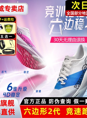 多威六边形战士2代跑步鞋男款夏透气马拉松跳绳跳操训练运动鞋女