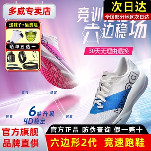 多威六边形战士2代跑步鞋男款夏透气马拉松跳绳跳操训练运动鞋女