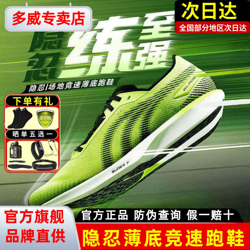 多威跑步鞋隐忍薄底专业马拉松竞速跑鞋男款轻便减震训练运动鞋女
