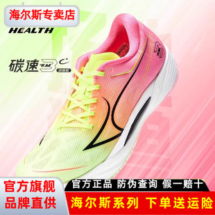 学生轻便缓震专业体考训练运动鞋 2024新款 碳板跑步鞋 海尔斯KM3C