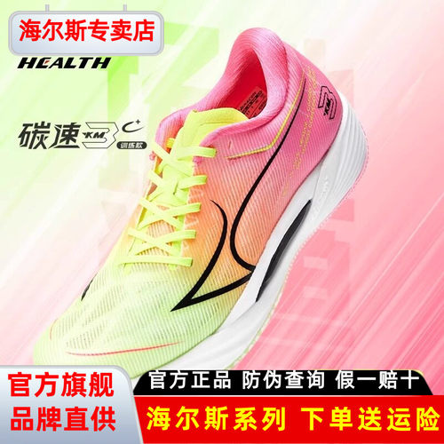 海尔斯KM3C+碳板跑步鞋