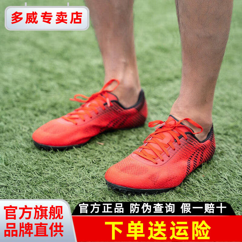 多威小钢炮钉鞋男女田径短跑训练中长跑三级跳远鞋跑步鞋PD31201
