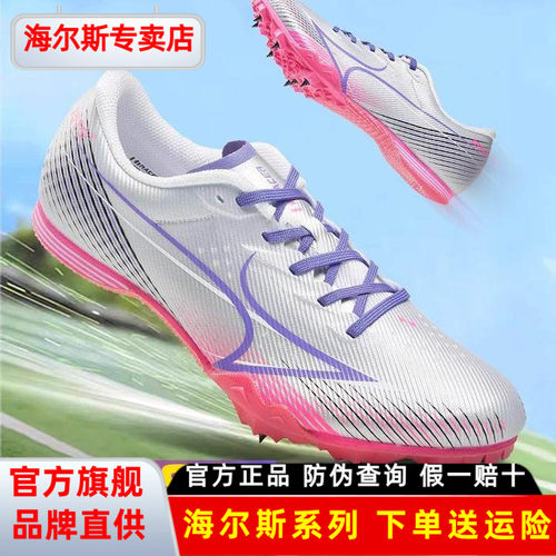 海尔斯男女通用钉子鞋181S2