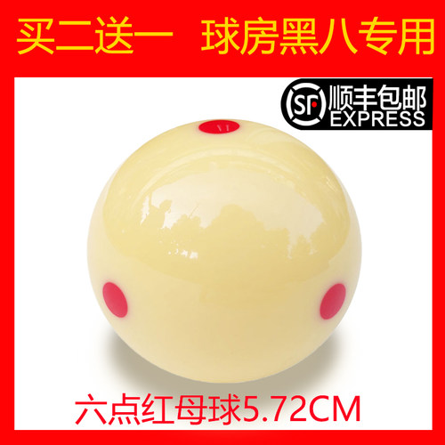 耐打款台球子水晶球进口中式黑8白球5.72标准8A母球训练球房桌球