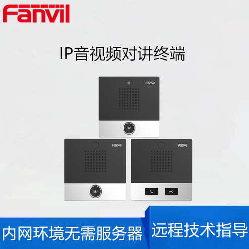 方位网络sip终端语音可视室内