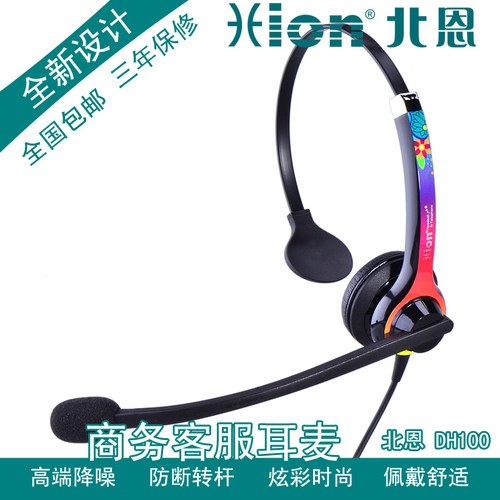 Hion/北恩 DH100 呼叫中心耳麦 高清晰语音通信耳麦 降噪话务耳机