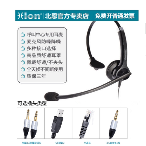 Hion/北恩 DH100呼叫中心客服耳机话务员耳麦单耳降噪电话耳机