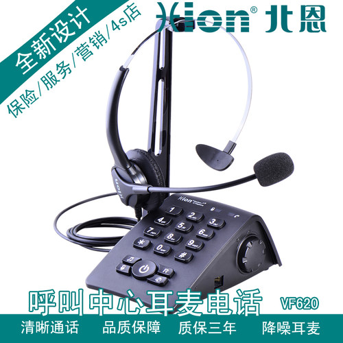 Hion/北恩 VF620高清晰坐席客服耳麦电话机 话务员 电话耳机低价