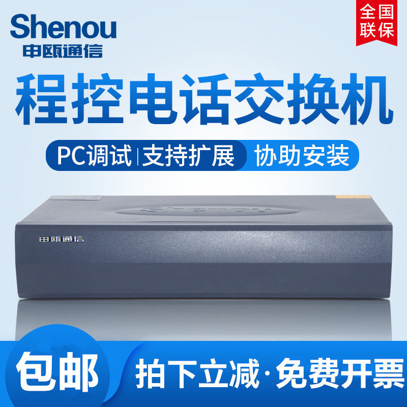 申瓯HJK-120W程控电话交换机6 12进24 32 40 48 64 80 88 120出96