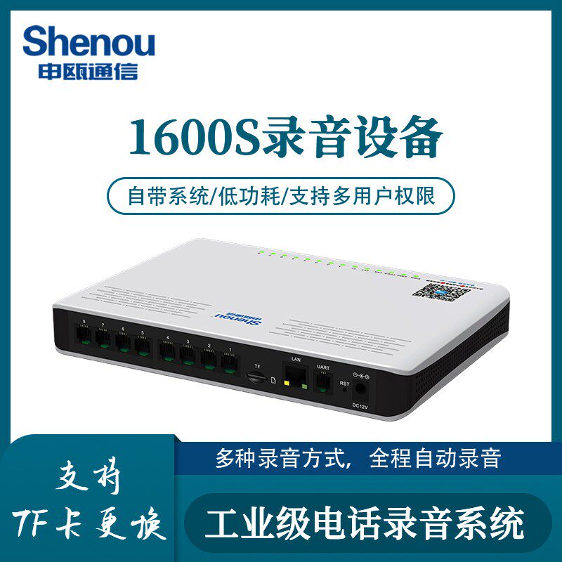 申瓯电话录音系统盒仪SOC1600S桌面式4路8路座机监听录音SOC1608S