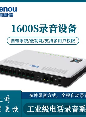 申瓯电话录音系统盒仪SOC1600S桌面式4路8路座机监听录音SOC1608S