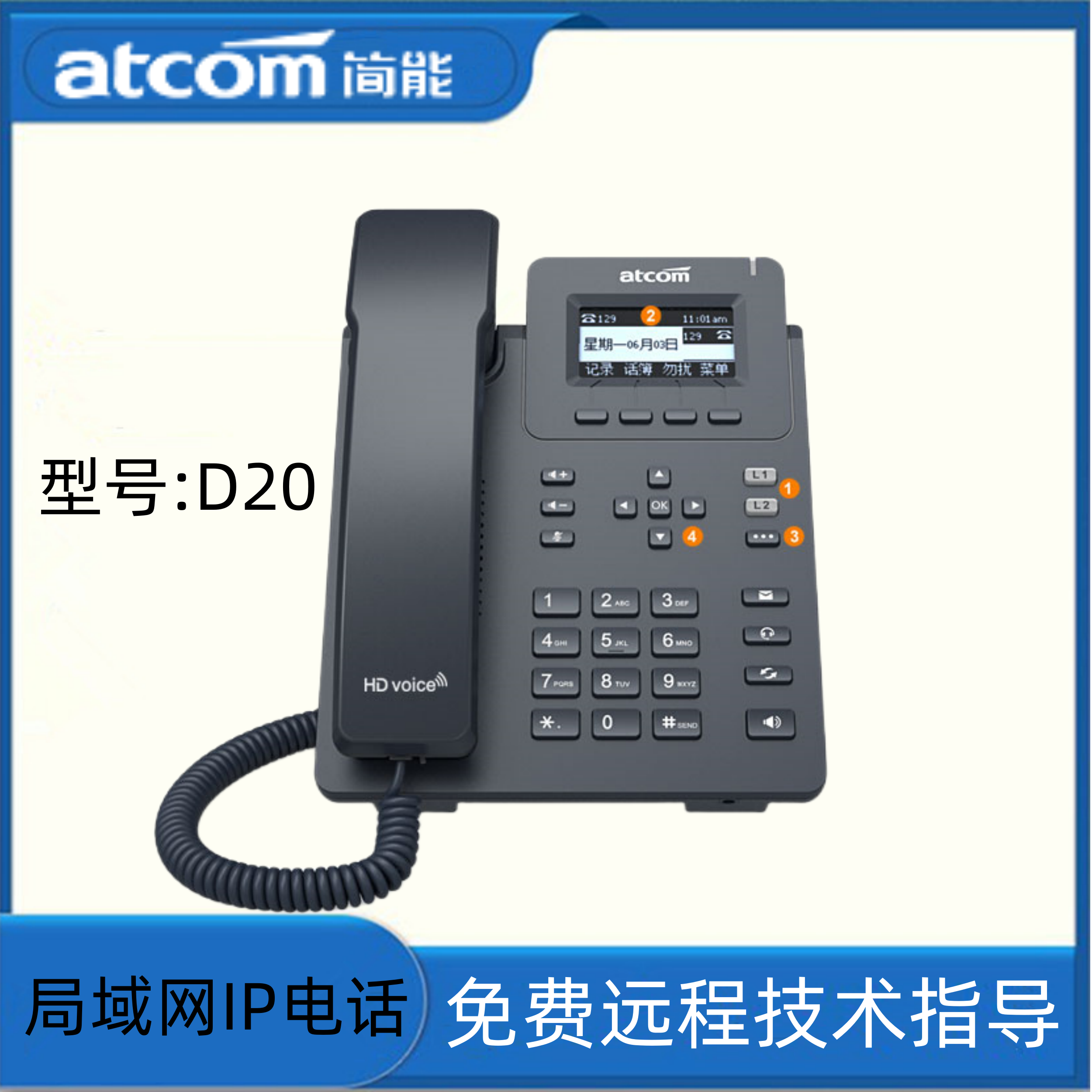 atcom简能IP话机网络电话SIP协议 WiFi无线千兆局域网办公座机D20