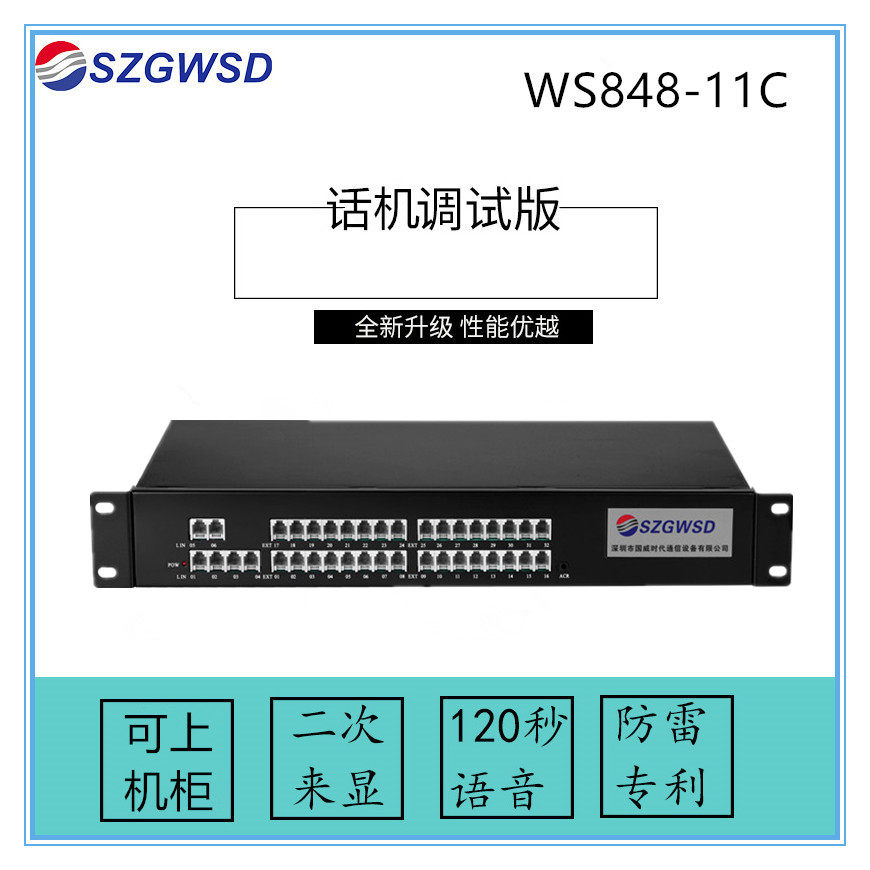 国威时代WS848-11C程控集团电话交换机4外线16 24 32分机出机架式