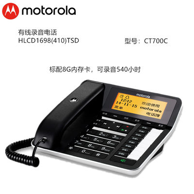 摩托罗拉(Motorola)录音电话机