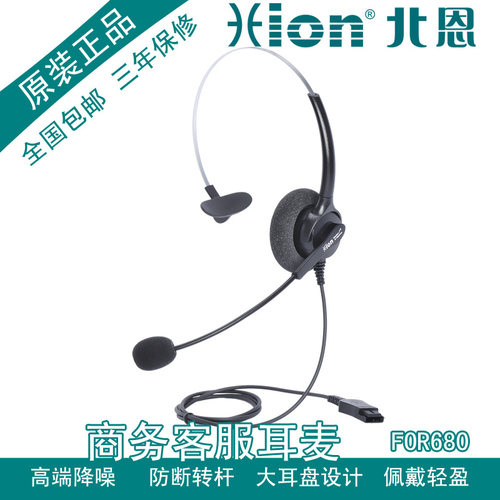Hion/北恩 FOR680 呼叫中心耳机高清晰降噪 电话手机客服电脑耳麦