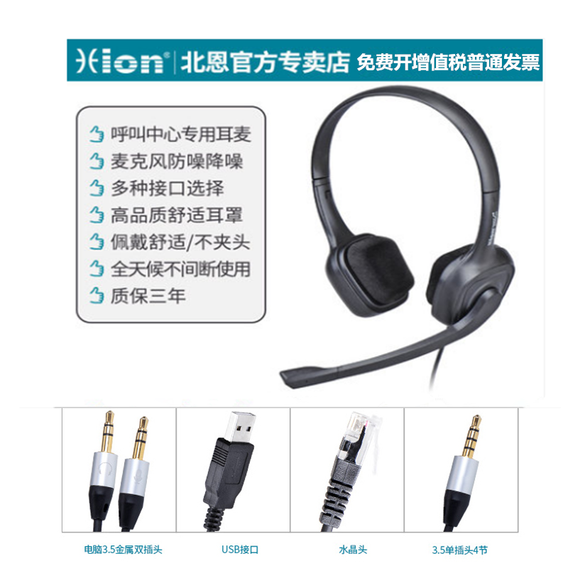 Hion/北恩 FOR700D 话务员头戴式电销客服电话耳机大耳盘电脑耳麦