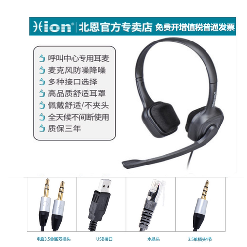 Hion/北恩 FOR700D 话务员头戴式电销客服电话耳机大耳盘电脑耳麦