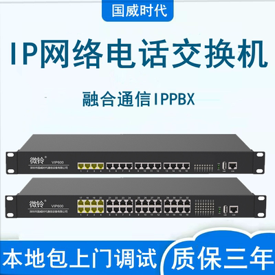 ippbx融合通信一体机程控免布线