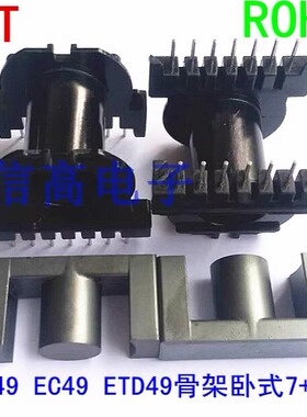 ER4950变压器磁芯骨架ETD49磁芯骨架卧式7+7针