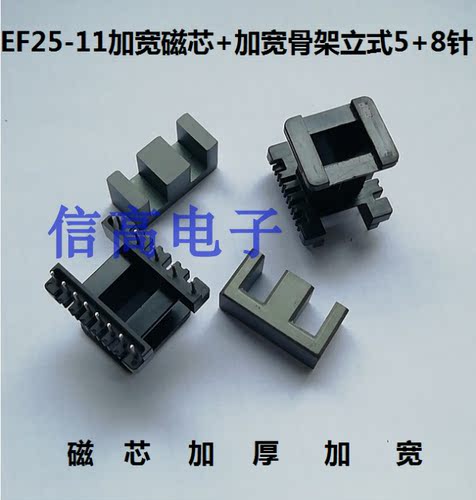 加宽磁芯骨架EF25-11骨架立式加
