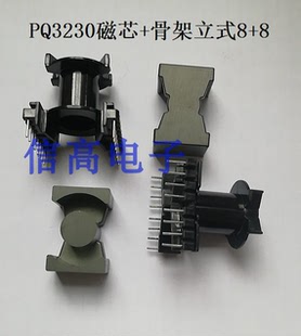 PQ3230骨架立式 8+8针 电木 加 PQ3230磁芯锰锌 铁氧体