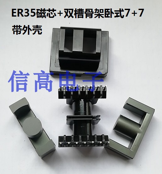 高频磁芯骨架er36er35卧式