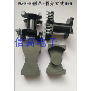 PQ4040锰锌铁氧体磁芯骨架立式6+6针电木骨架
