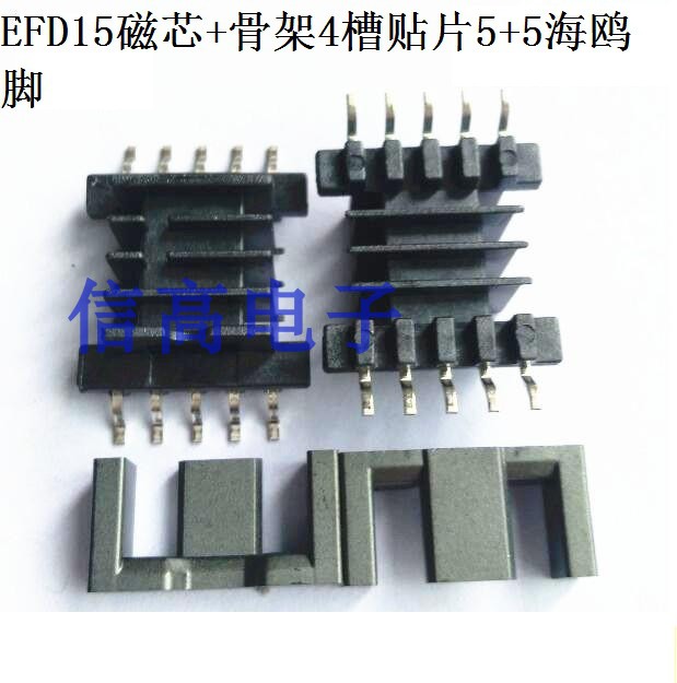 EFD16贴片多槽骨架EFD15磁芯