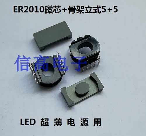 ER2010骨架磁芯立式5+5