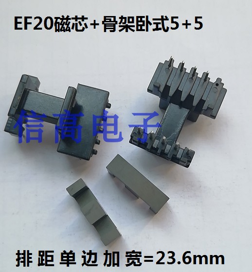 EF20骨架卧式5+5针加宽23.6mm