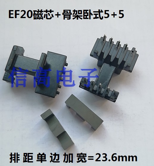 高频变压器元件EF20磁芯加EF20骨架卧式5+5针排距加宽23.6mm