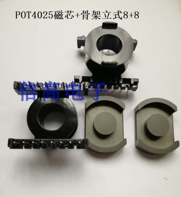 ds4025pot4025变压器磁芯骨架