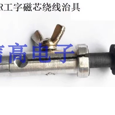 DR4*6工字磁芯夹头DR5*7DR6