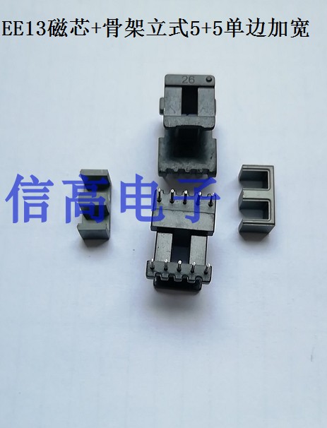 骨架EE13磁芯加EE13骨架立式