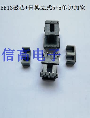 骨架EE13磁芯加EE13骨架立式