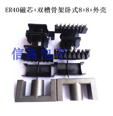 ER40骨架双槽卧式8+8加配套骨架