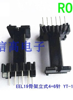 EEL19变压器磁芯骨架立式4+6针