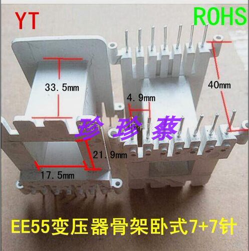 EE55变压器磁芯骨架卧式7+7