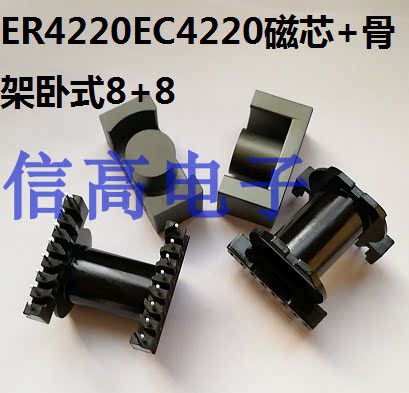 er4220ec4220er42骨架卧式磁芯