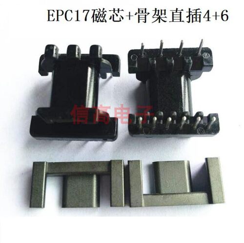 epc17变压器磁芯骨架直插5+5针