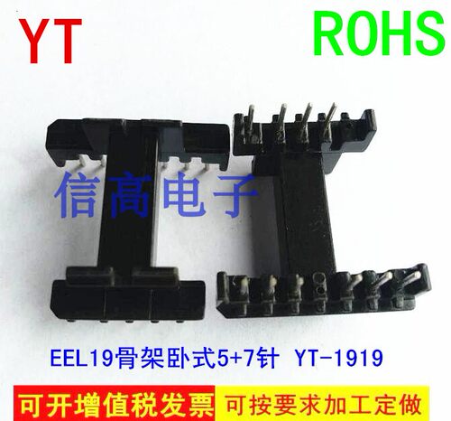 EEL19变压器磁芯骨架卧式5+7针