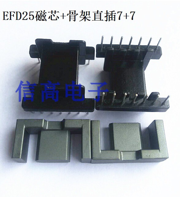 EFD25磁芯骨架直插7+7针卧式骨架