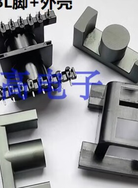 ETD44ER44EC44骨架双槽卧式8+8针L脚带外壳加ER44磁芯