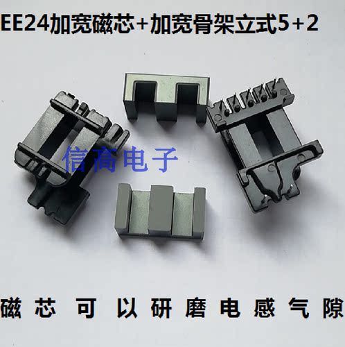 变压器加宽立式磁芯骨架5+2针