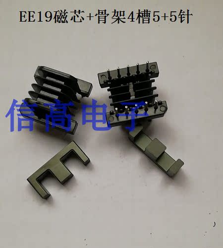 多槽骨架EE19骨架4槽卧式5+5针