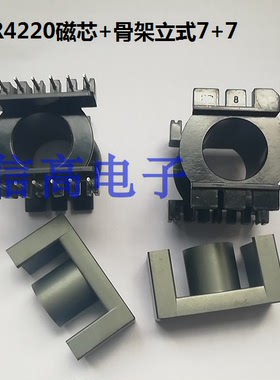 ER42EC4220骨架立式7+7针加EER4220磁芯