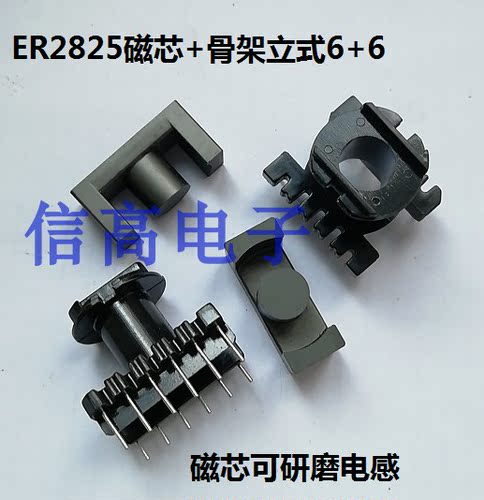EER2825变压器磁芯骨架立式6+6针