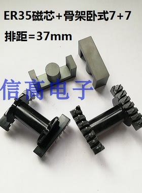 ER3542EC35ERL35磁芯加配套骨架卧式7+7针排距37mm