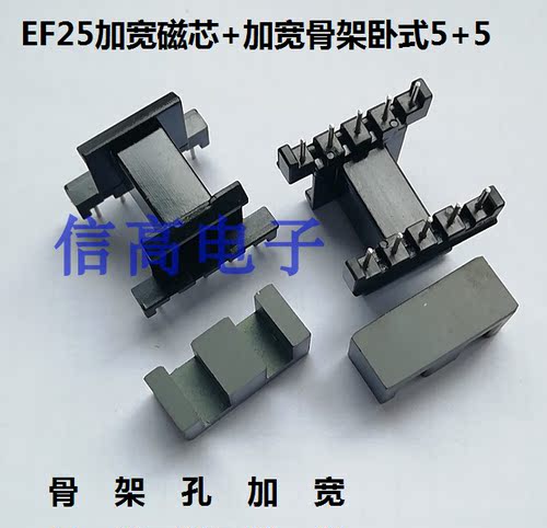 EF2510加宽磁芯骨架卧式5+5针