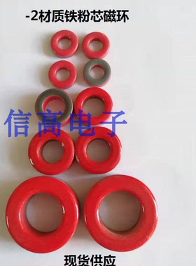 磁环铁粉芯材质T94-2 T184-2 T200-2 T300-2 T300-2D 红色磁环